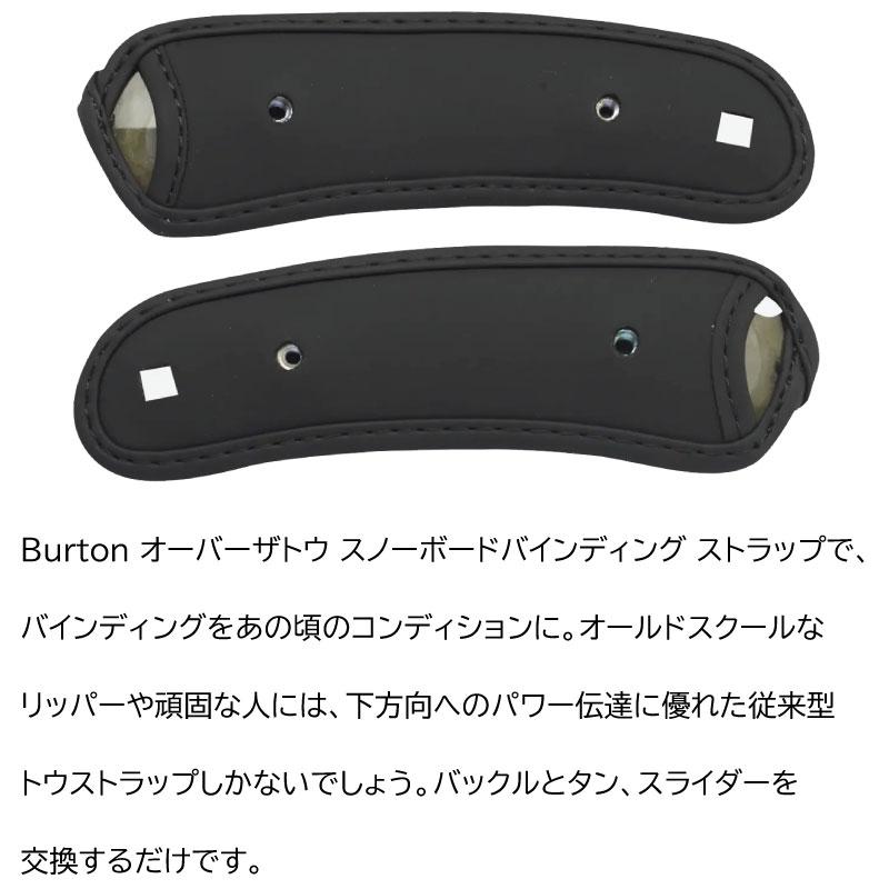 BURTON（バートン） 【B2】バートン ビンディング パーツ トゥー
