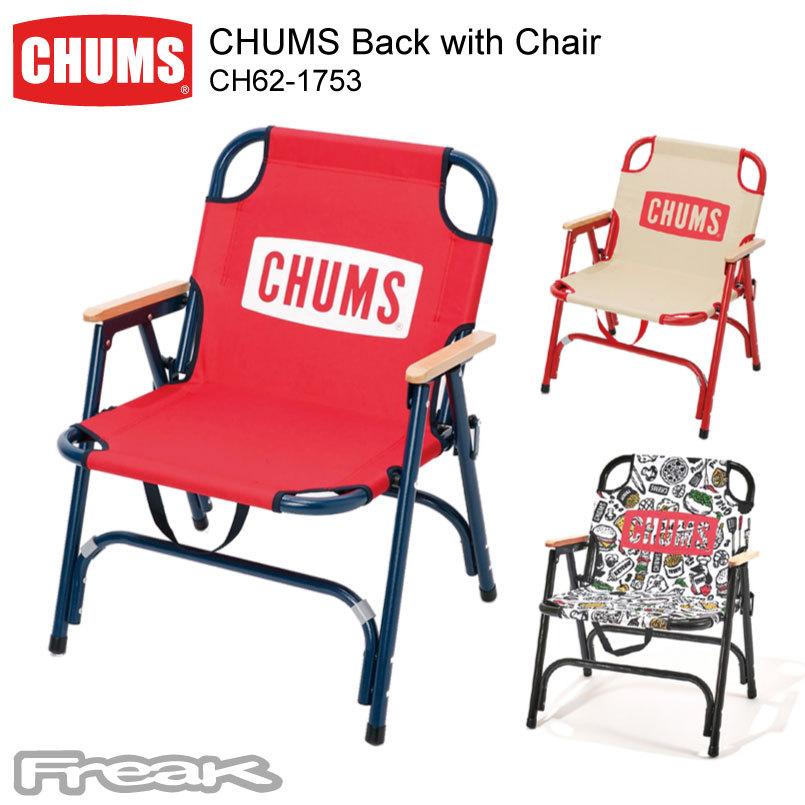 CHUMS チャムス チェア 椅子 キャンプ CH62-1753＜CHUMS Back with