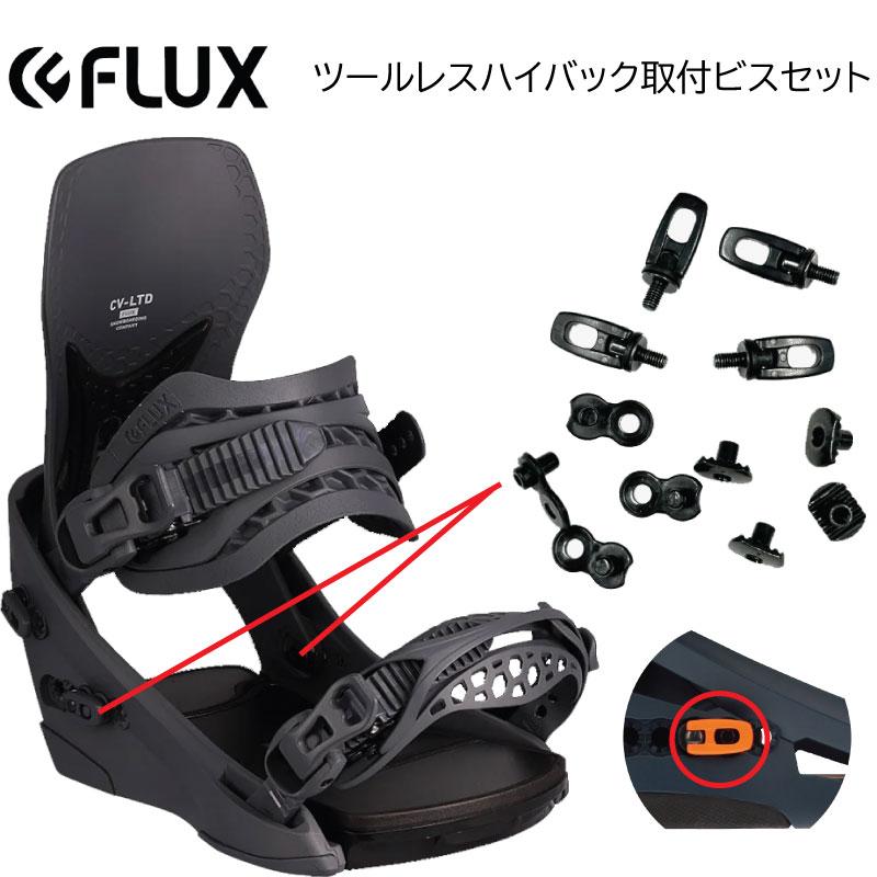 FLUX BINDINGS 【F10】フラックス ビンディング ネジ パーツ FLUX BINDINGS 【F10】フラックス ビンディング ネジ パーツ