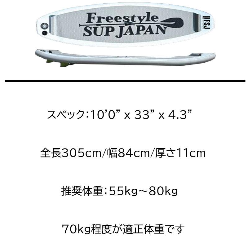 フリースタイルサップ ジャパン FSJ F-2 Freestyle SUP JAPAN