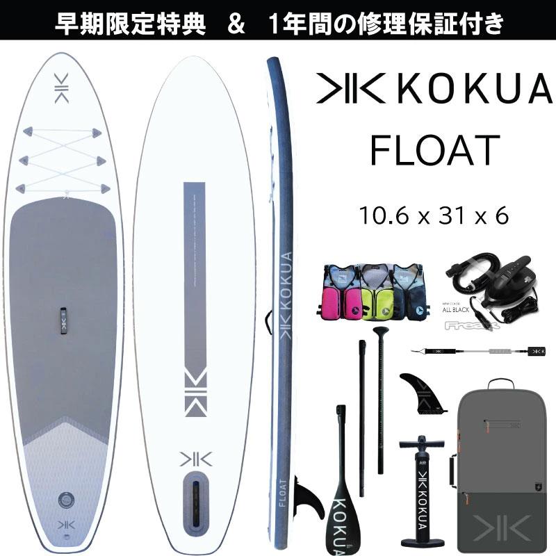 コクア サップ KOKUA SUP オールラウンドモデル FLOAT 10'6 x 31 SUP熱