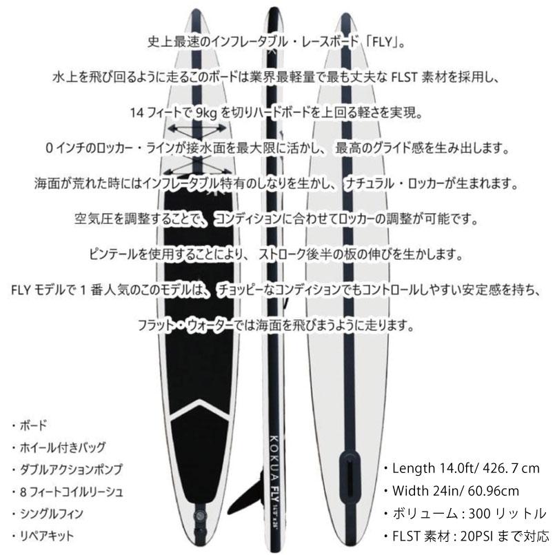 2023 コクア サップ KOKUA SUP FLY 14'0 x 24 SUPレース 2023 コクア サップ KOKUA SUP FLY 14'0 x 24 SUPレース