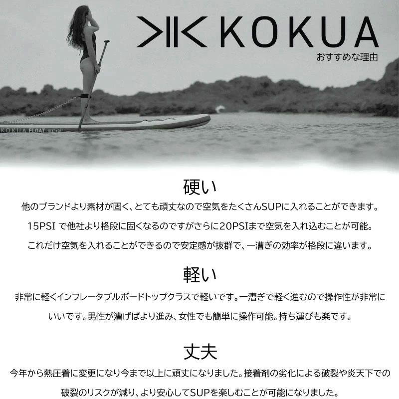 コクア サップ フライ 2.0 KOKUA FLY レース ツーリング モデル 熱溶着