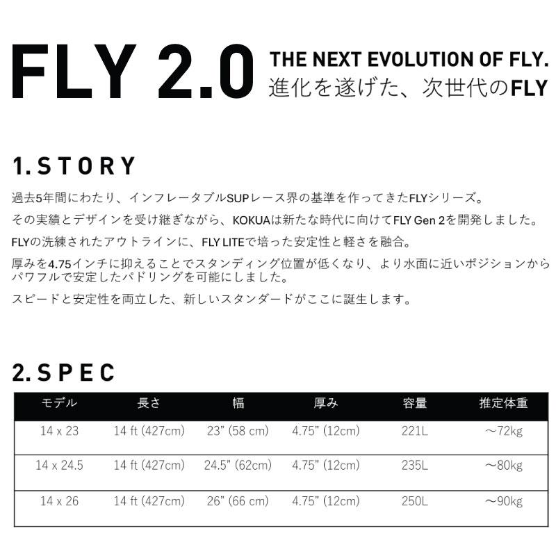 コクア サップ フライ 2.0 KOKUA FLY レース ツーリング モデル 熱溶着