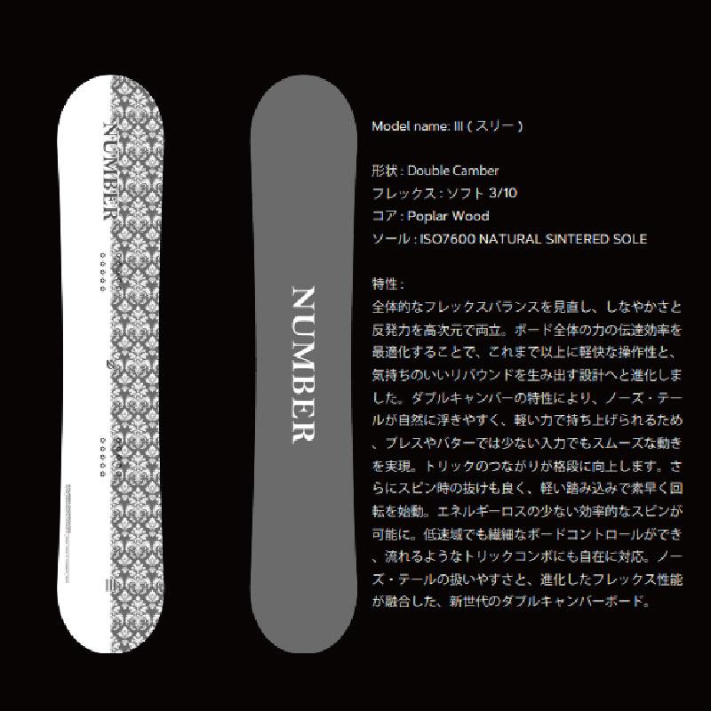 予約 NUMBER SNOWBOARDS III（スリー）26-27 ナンバースノーボード
