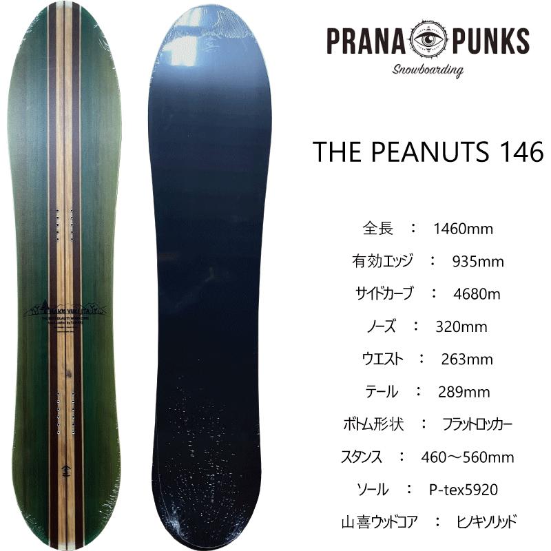 プラーナパンクス ピーナッツ PRANA PUNKS THE PEANUTS 146 プラーナパンクス ピーナッツ PRANA PUNKS THE PEANUTS 146