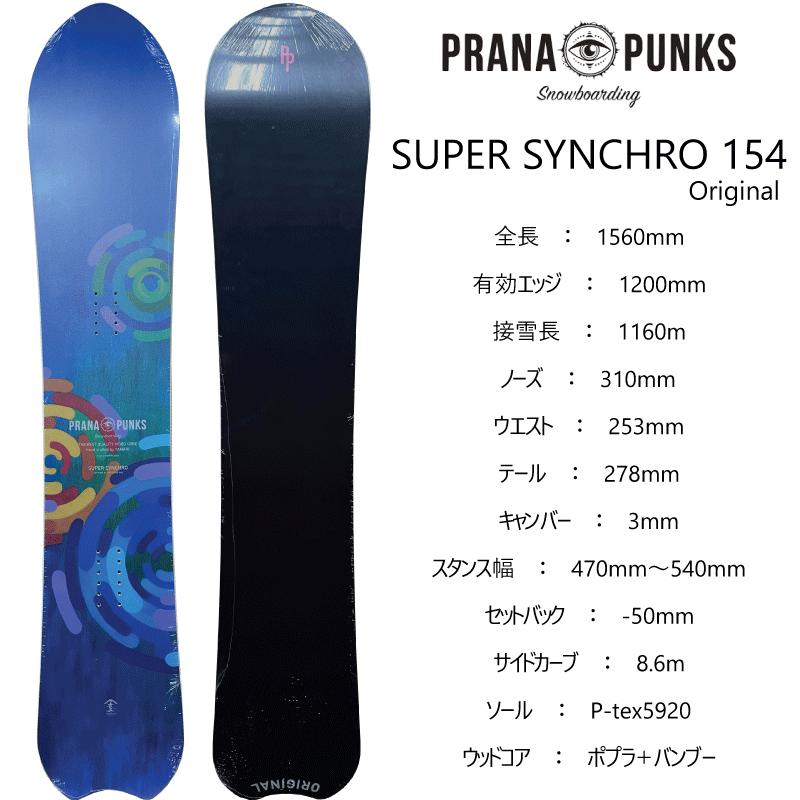 プラーナパンクス スーパーシンクロ PRANA PUNKS SUPER SYNCHRO 154