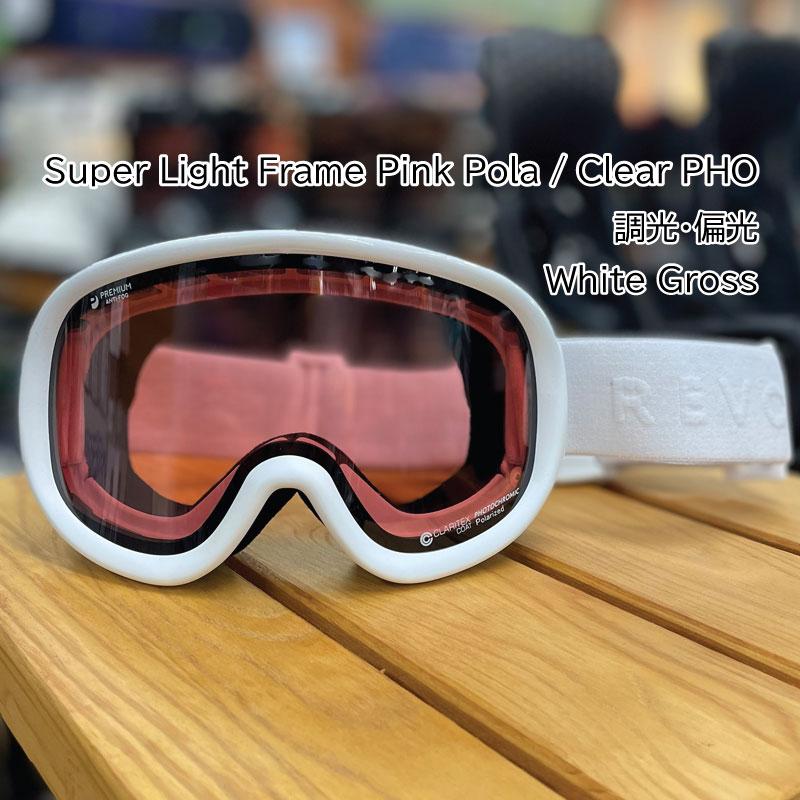 美品　REVOLT SUPER LIGHT FRAME ゴーグル　調光 REVOLT（リボルト） 2025-2026 REVOLT SUPER LIGHT FRAME スーパー