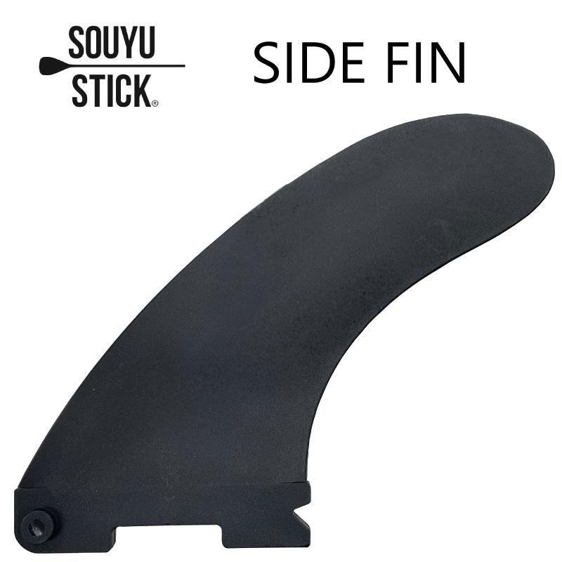 ソウユウスティック GRI サイドフィン SOUYUSTICK FIN パドル