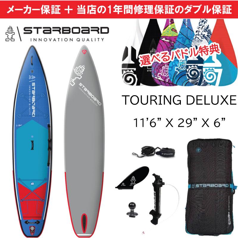 Starboard SUP 2016 TOURING リペア品 【公式通販】