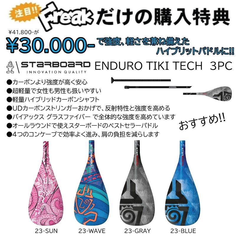 スターボード サップ デラックス ロール 10'8
