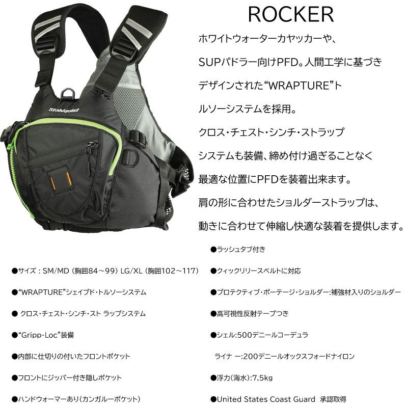 ストールクイスト stohlquist ライフジャケット　PDF Stohlquist ディセント ライフジャケット