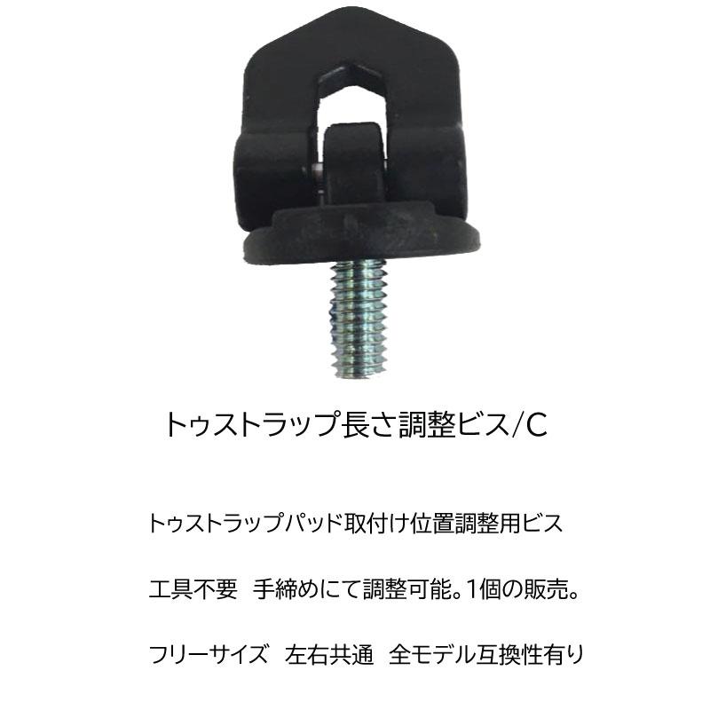 UNION BINDING 【U13】ユニオン ビンディング パーツ トゥストラップ
