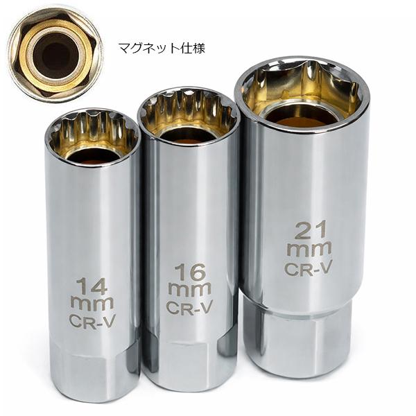 14mm 16mm 21mm プラグレンチ 3点セット ODGN2-B144 : OutDoor Garage