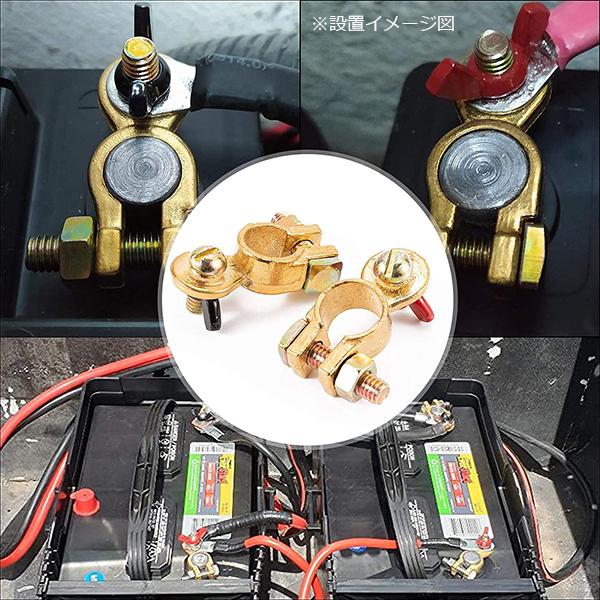 腐食・破損時の交換に バッテリーターミナル ＋用・−用2個セット D