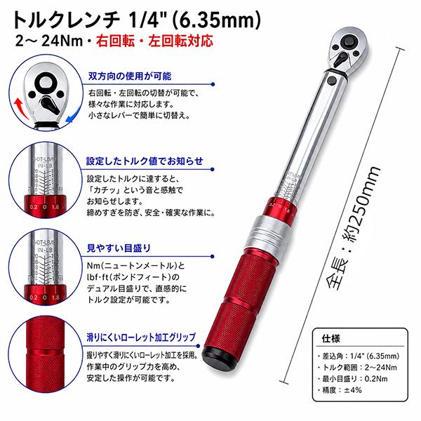 マイクロトルクレンチ ロードバイクカーボンフレームなどの整備に 24Nm