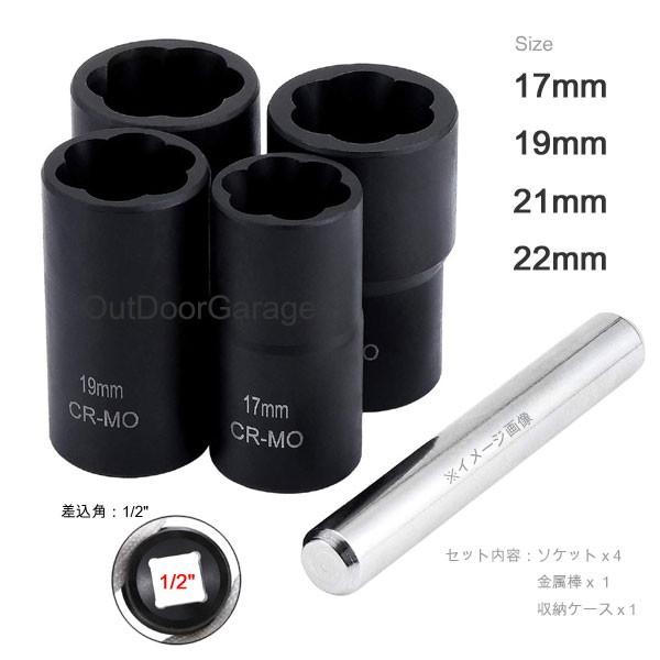 ナットツイスターソケット 4本セット 17mm 19mm 21mm 22mm ODGK2-T109｜outdoorgarage｜02