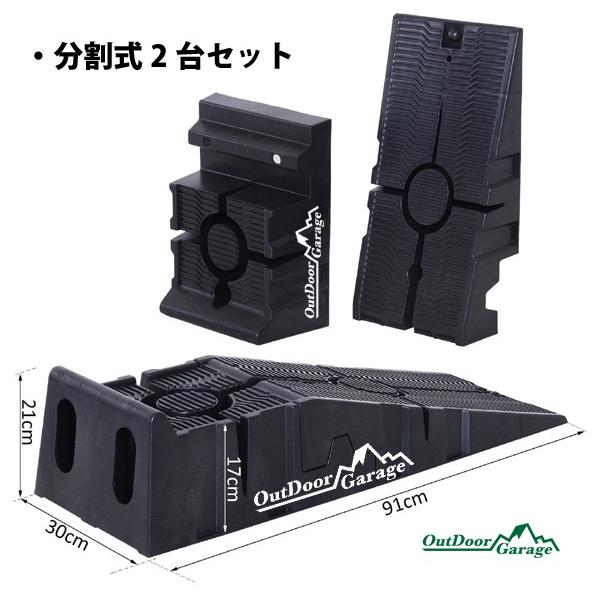 持ち運び便利 車重3tonSUV対応 165mm高 分割式カースロープ ODGT1-P015