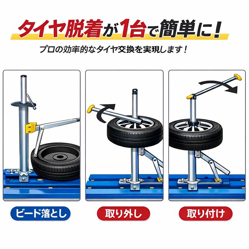 手動式タイヤチェンジャー兼ビードブレーカー タイヤ交換に 13-21