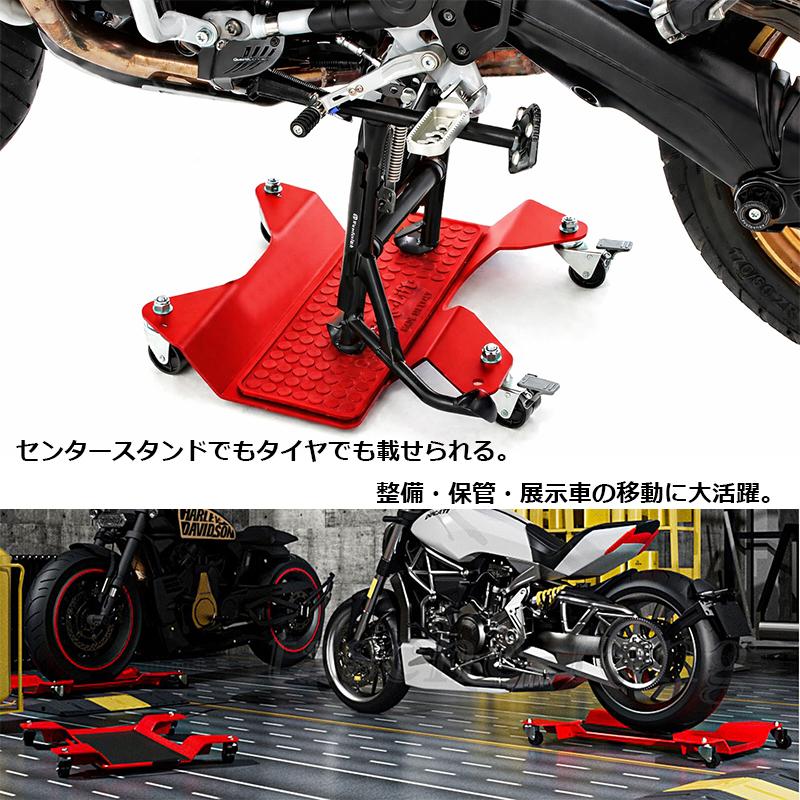 バイクドーリー 耐荷重230kg 低床設計 センタースタンド/タイヤ両対応