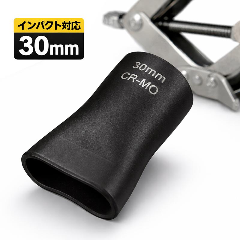 車載パンタジャッキ取付金具 早回しソケットアダプター 30mm ODGN2-N077-5 | 