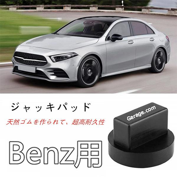 2PC Mercedes-Benz メルセデス・ベンツ ジャッキポイント用アダプター ジャッキアップ用ゴムパッド ODGK2-T116｜outdoorgarage｜04