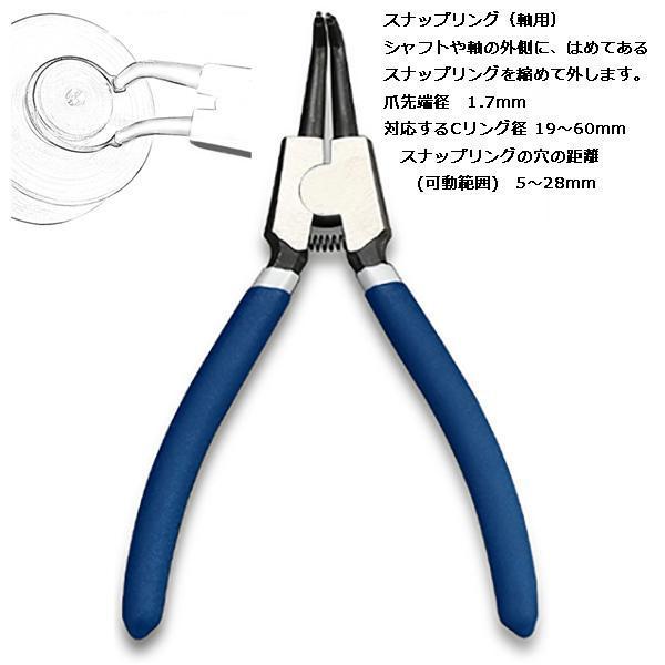 スナップリングプライヤー 軸用＆穴用4本セット ODGN2-T194 : OutDoor
