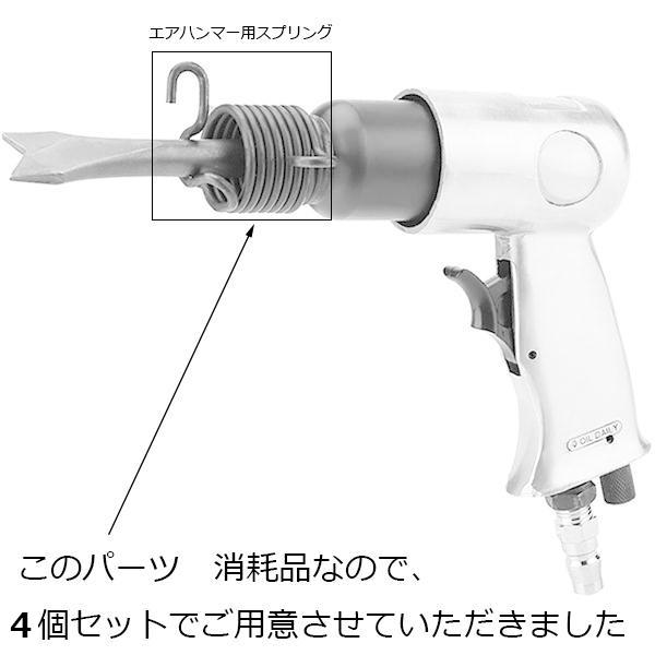 エアハンマー 用 スプリングリテーナー x 4pc T235 : OutDoor Garage