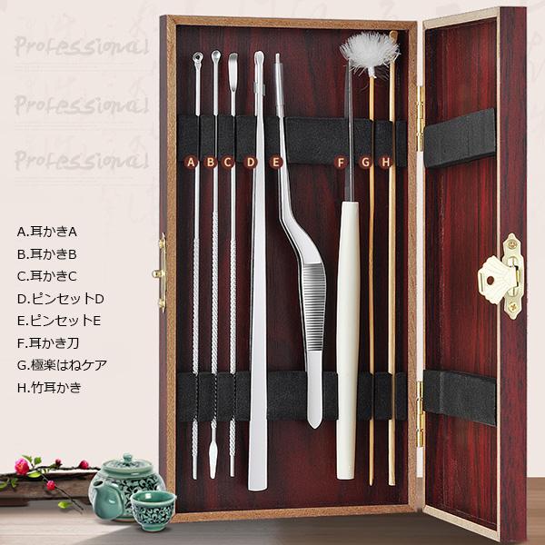 プロ用 耳かきセット 木箱入り8点フルセット 耳掃除ピンセット A