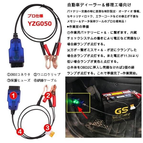 プロ仕様 メモリーバックアップ 保護ヒューズ付きバッテリー交換時データセーブツール ODGK2-YZG050｜outdoorgarage｜02