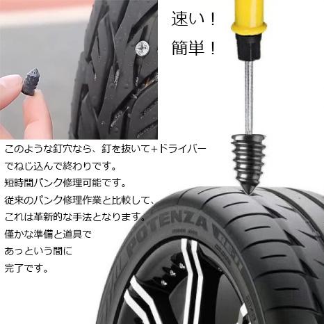 プラス（+） チューブレスタイヤ バイク車兼用 タイヤパンク リペア