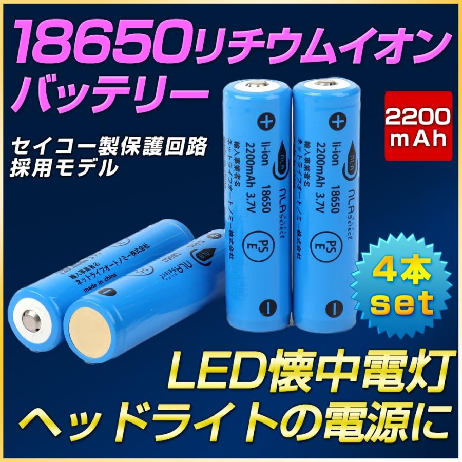 18650リチウム充電池 2200mAh 4本セット LEDヘルメットライト 懐中電灯｜outdoorgear