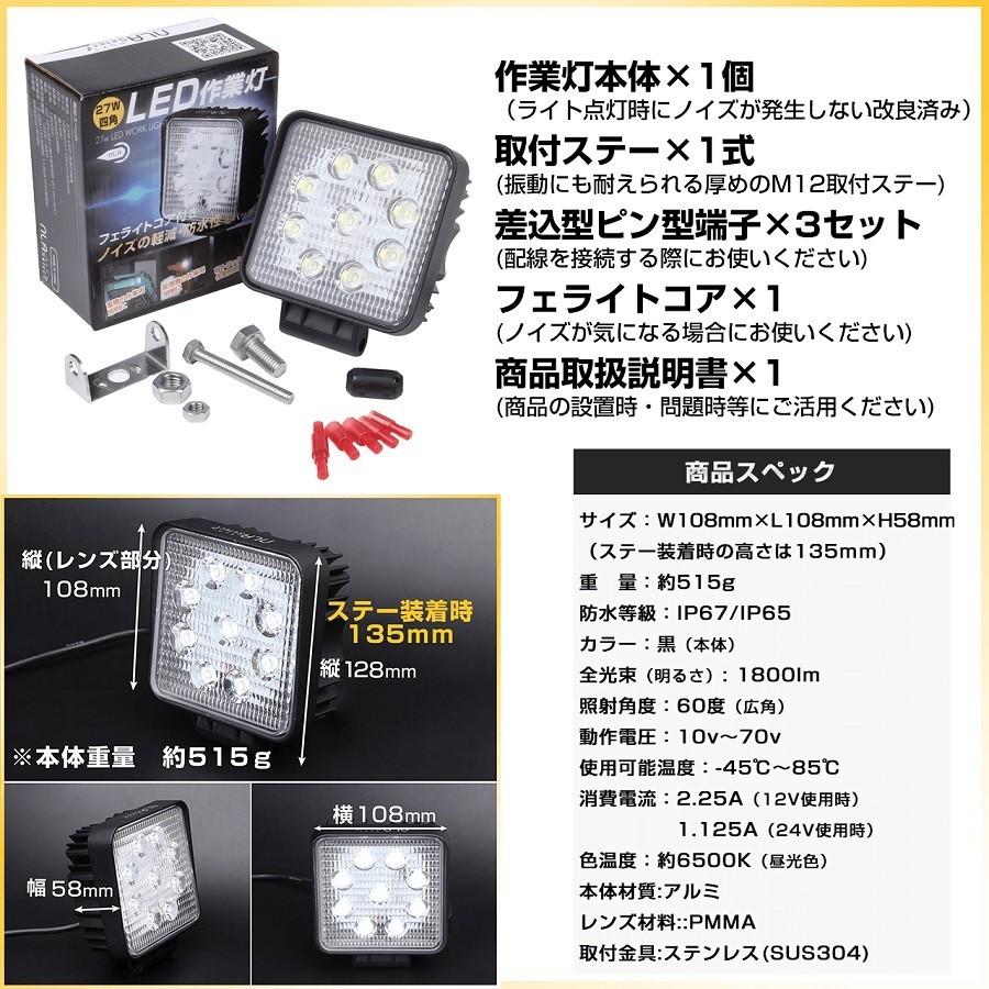 LED作業灯 ノイズレス 10個 12v 24v 27w ワークランプトラクター LED作業灯 ノイズレス 10個 12v 24v 27w ワークランプトラクター