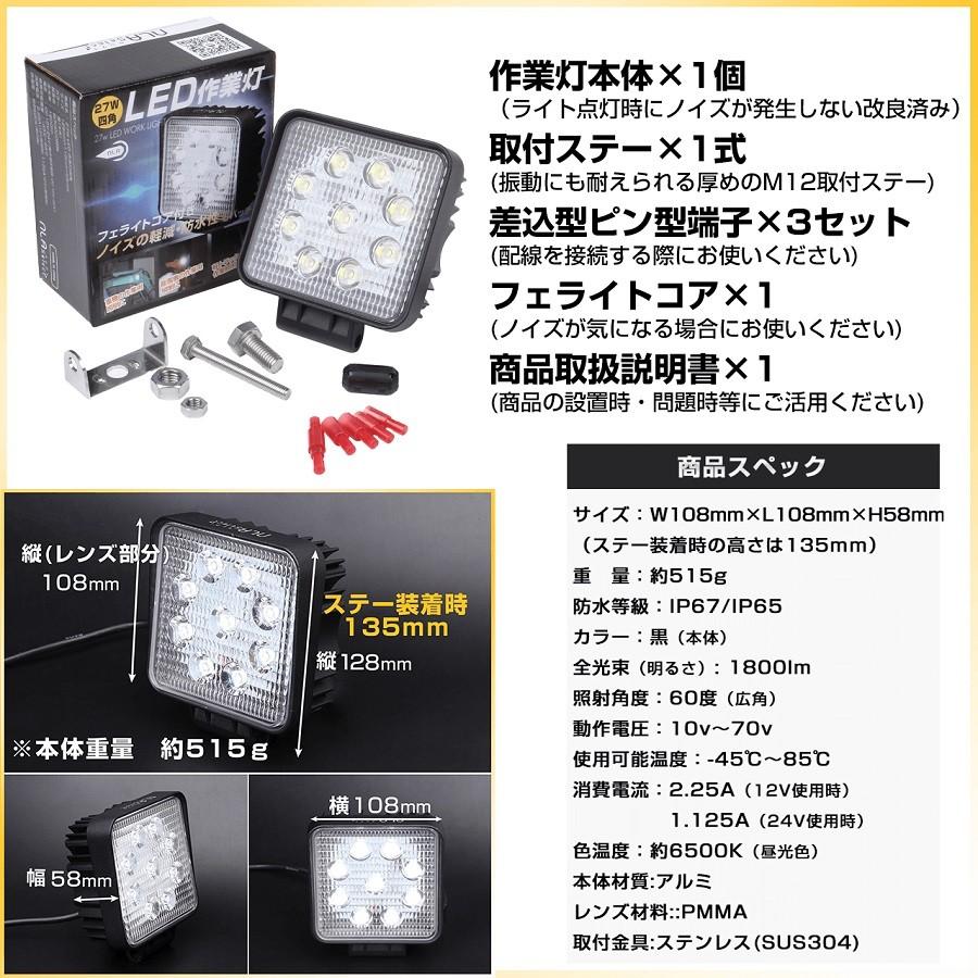 27w LED作業灯 12v 24v トラック 船舶 ホイールローダー 無線併用OK 路肩灯 投光器｜outdoorgear｜07