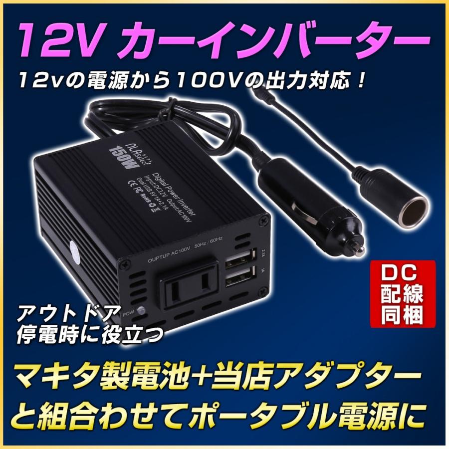 カーインバーター 12v Usb シガーソケット コンセント 150w 車載充電器 2ポート Dc Ac 100v 変換 非常用電源 8i 42c8 Gmez Nlaセレクト 通販 Yahoo ショッピング