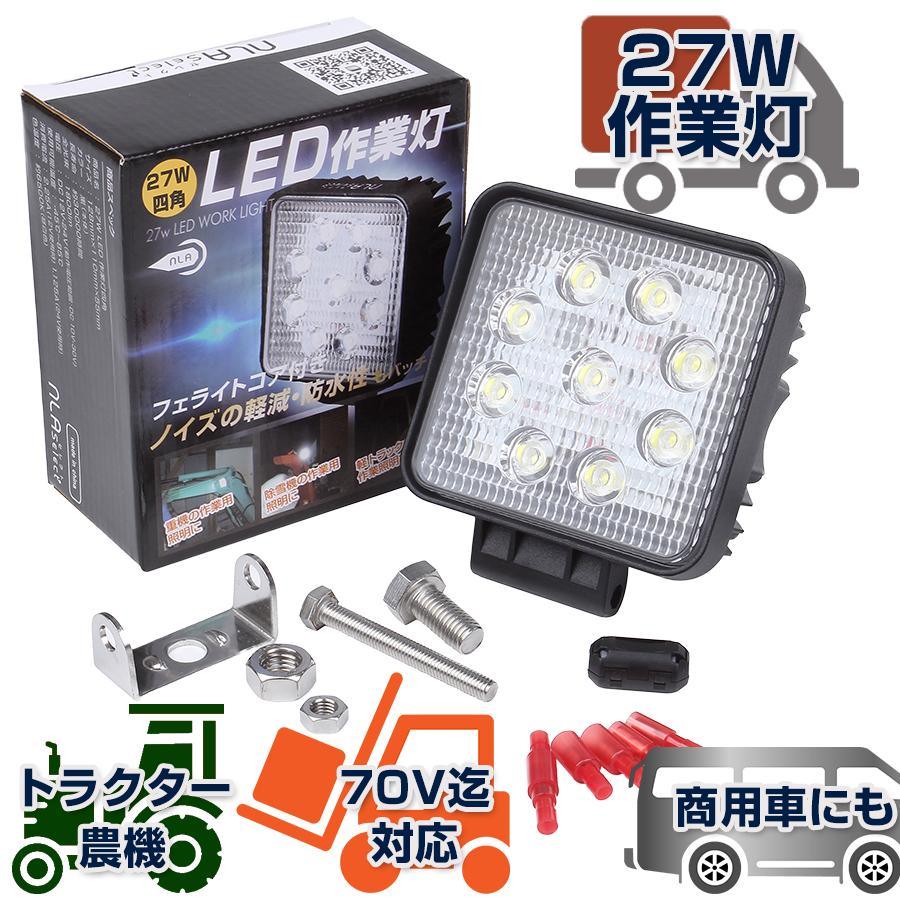 LED作業灯 27W 投光器 12V 24V対応 自動車 ワークライト 軽トラ LED作業灯 27W 投光器 12V 24V対応 自動車 ワークライト 軽トラ