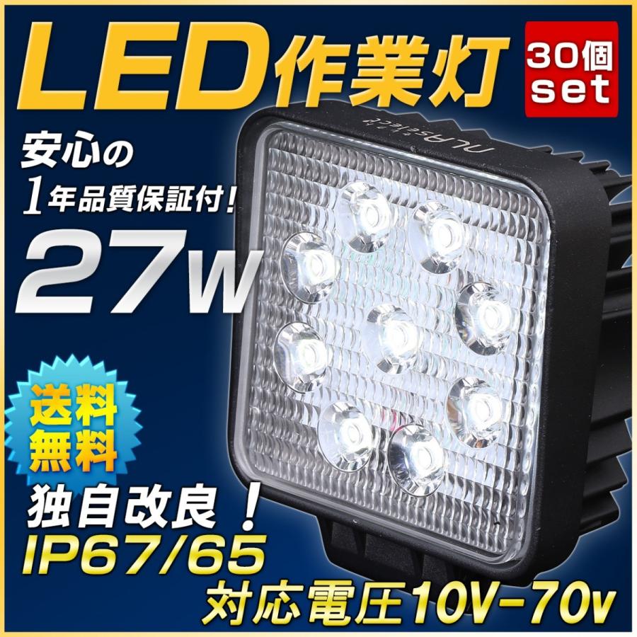 27wLED作業灯 ledワークライト 12v 24v トレーラー 重機 角型 30個 LED投光器