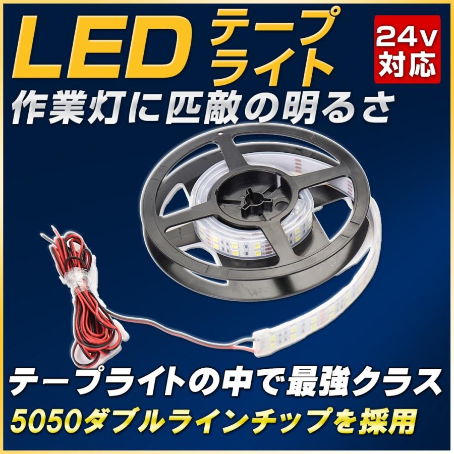 LEDテープライト(1M) 船のデッキで大活躍 24v/28w（3メートル配線）IP67防水 120LED ボート・漁船用照明｜outdoorgear