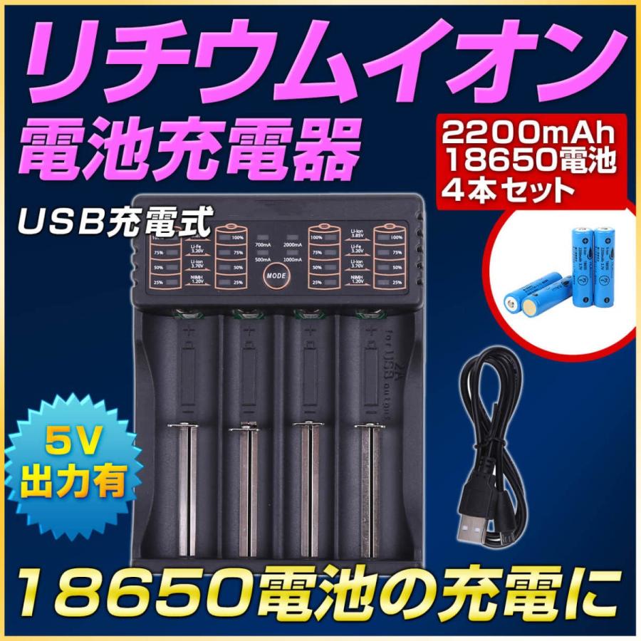 リチウムイオン充電器 18650電池4本セット 急速充電器｜outdoorgear