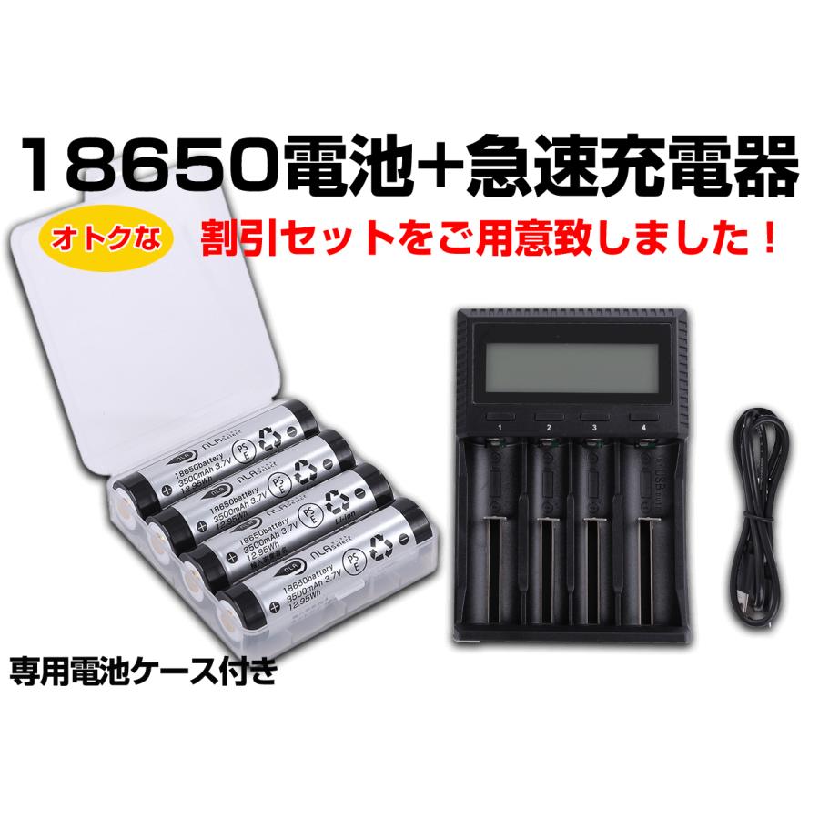 リチウム電池充電器・18650電池（パナソニック製セル）4本セット : LED