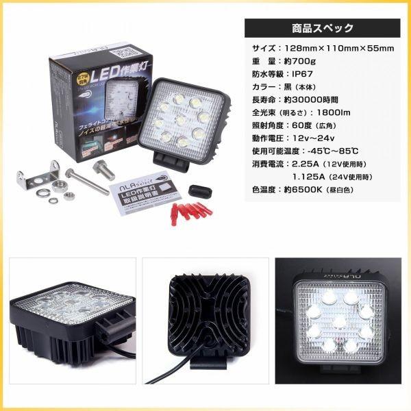 led 作業灯27W 耐サビ仕様 4個セット 12v 24v 船舶 プレジャーボート