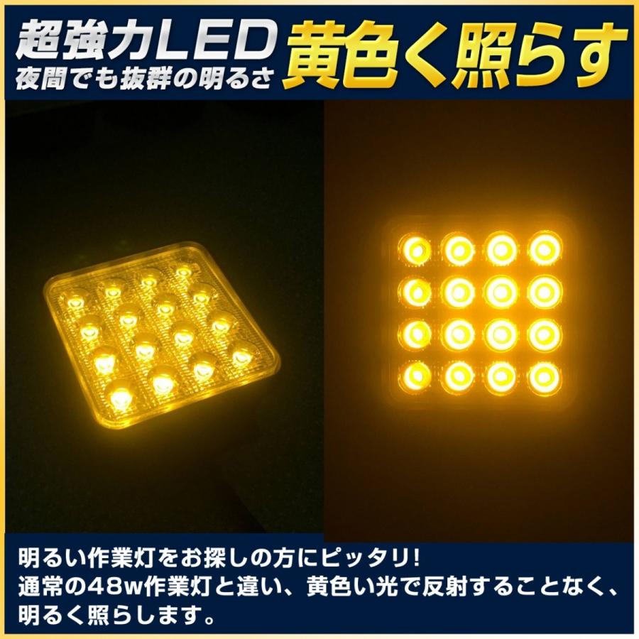 LED48wノイズレス作業灯 12v 24v イエロー10個セット 除雪機 フォグランプ 乱反射対策 夜間投光器 - 11