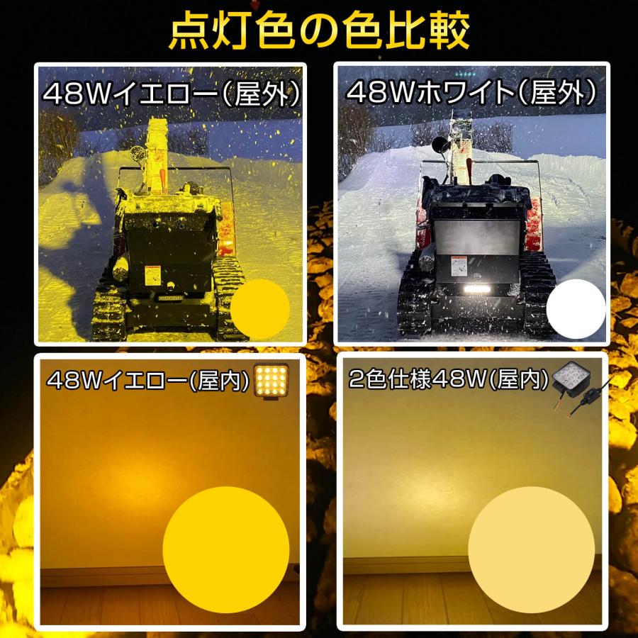 led作業灯 イエロー 48w 12v 24v 投光器 黄色 ホイールローダー 除雪