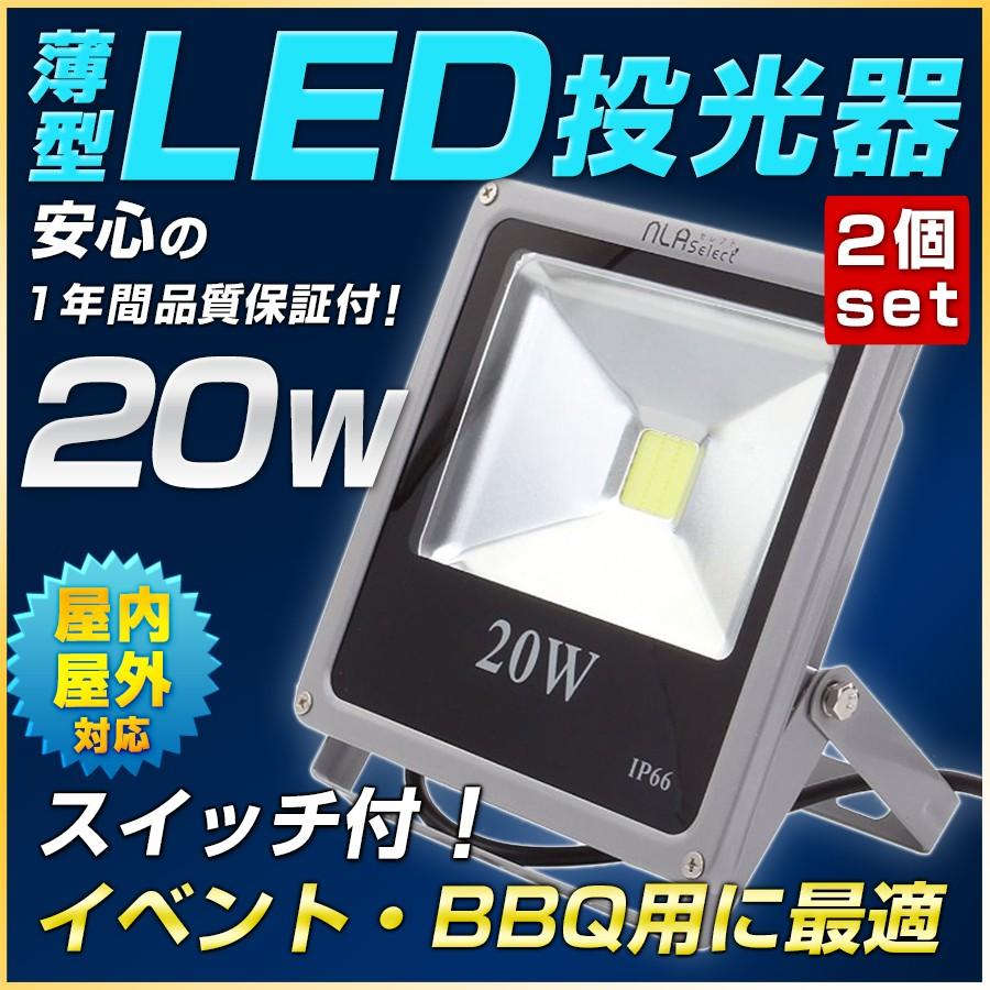 w Led投光器 広角1度作業灯 2個セット 防水仕様ip66 高輝度投光機 100v 看板灯 工事用照明 昼白色 Uc A0s7 A1p9 2set Nlaセレクト 通販 Yahoo ショッピング