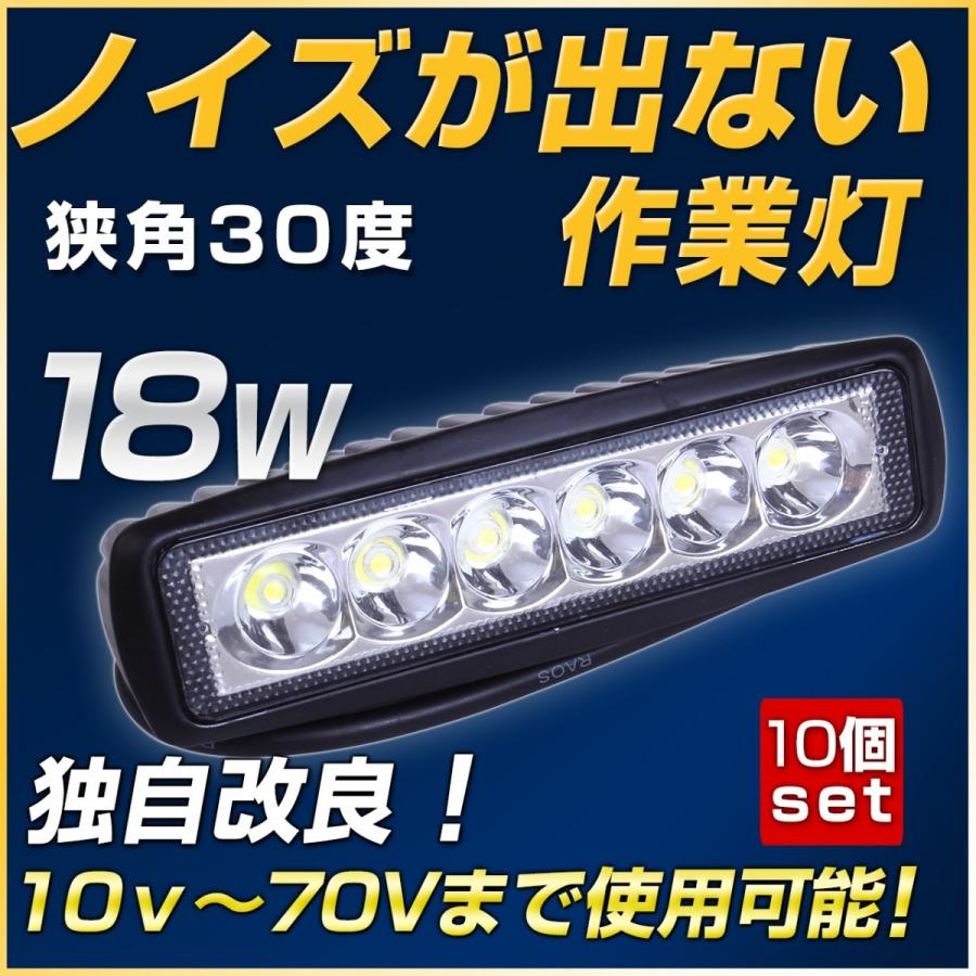 18WLED作業灯 10個セット 12v 24V 路肩灯 タイヤ灯 LED投光器 自動車