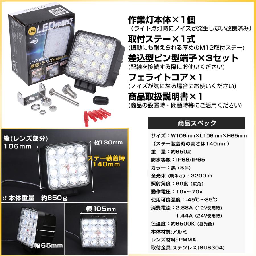 NLAセレクト 48wLED 作業灯 10個セット 12v 24v対応 投光器 ノイズ対策 防水 IP68 IP65｜outdoorgear｜16