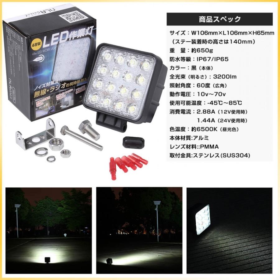 Led作業灯48w 5個セット 12v 24v ノイズを気にせず使えるワークライト トラック トラクター投光器 Ww I1bf F72s 5set Led作業照明 Nlaセレクト 通販 Yahoo ショッピング