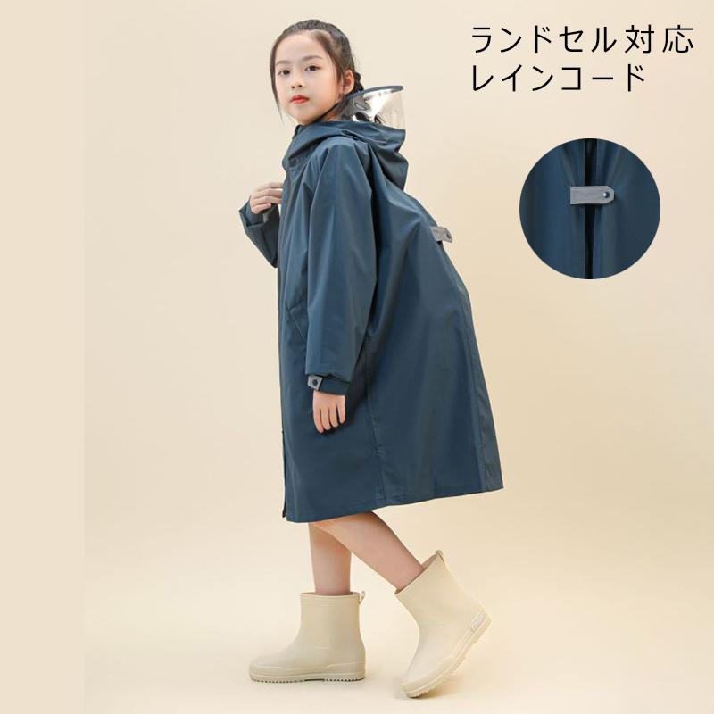 新入荷 レインコート キッズ ジュニア ランドセル対応 子供 撥水 防水