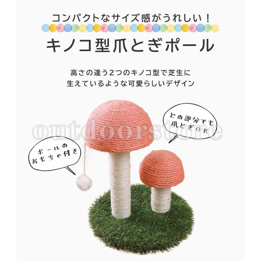 100 の保証 猫 爪とぎ ポール キャットタワー おしゃれ かわいい キャットツリー きのこ ミニ 支柱 室内 小型 組み立て据え置き 省スペース 在庫あり 即納 Turningheadskennel Com