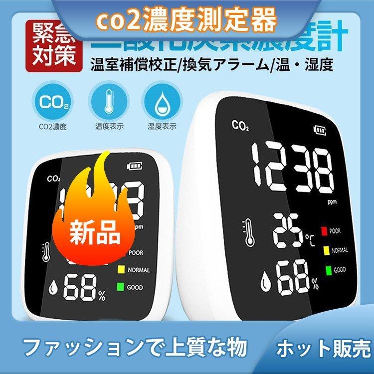 クーポン安い 濃度測定 三密 USB充電 換気 二酸化炭素計測器 CO2センサー 湿度 空気質検知器 co2濃度計 直販在庫-ssl.daikyogo.or.jp クーポン安い 濃度測定 三密 USB充電 換気 二酸化炭素計測器 CO2センサー 湿度 空気質検知器 co2濃度計 直販在庫-ssl.daikyogo.or.jp